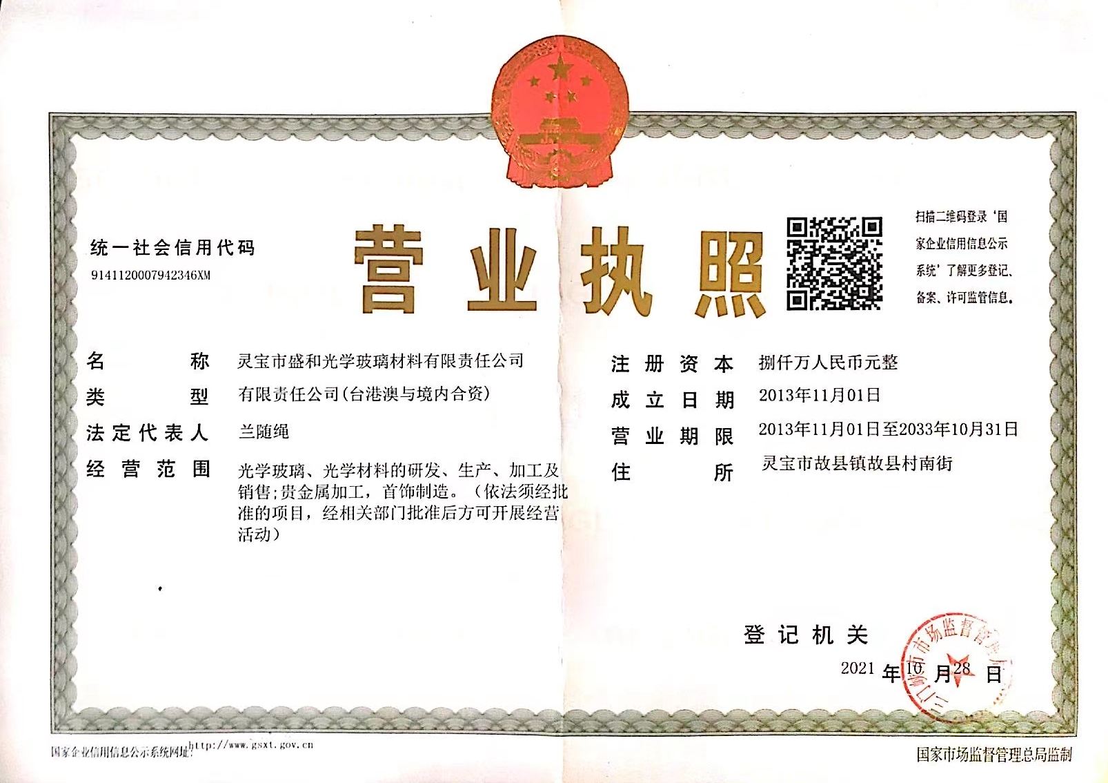 營業(yè)執(zhí)照